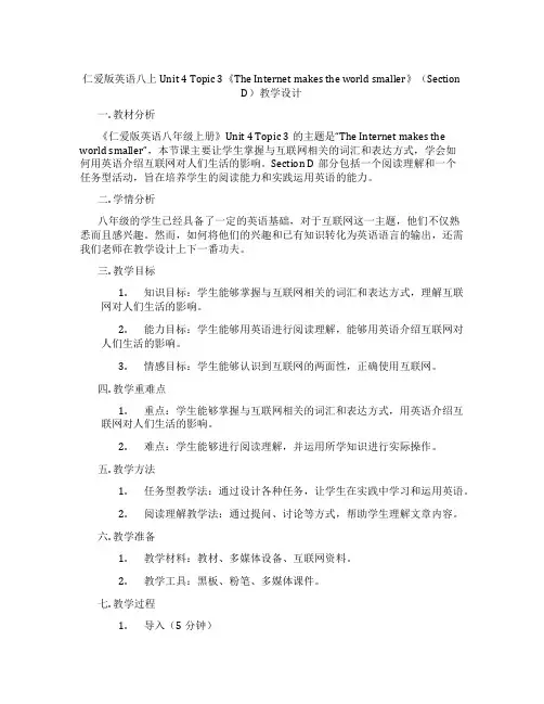 仁爱版英语八上Unit 4 Topic 3《The Internet makes the world
