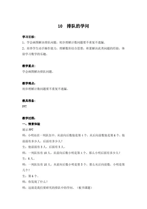 2.10排队的学问
