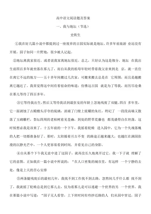 高中语文阅读题及答案