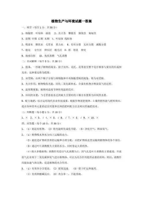 植物生产与环境答案