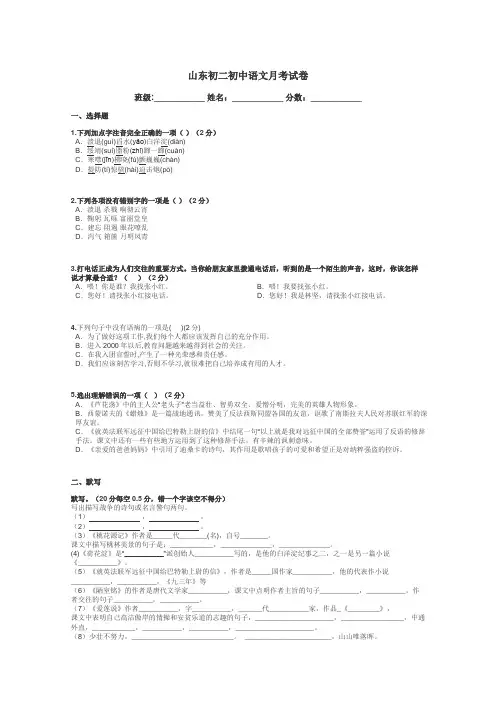 山东初二初中语文月考试卷带答案解析
