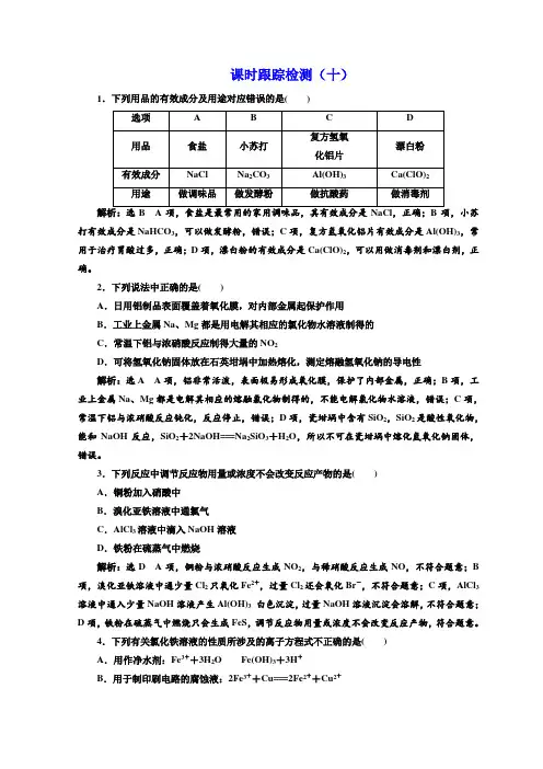 2018年高考化学通用版二轮专题复习创新训练  课时跟踪检测：(十) Word版含答案