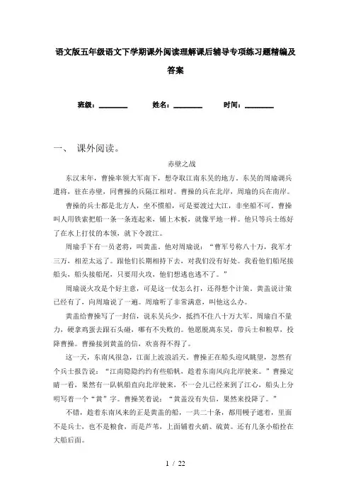 语文版五年级语文下学期课外阅读理解课后辅导专项练习题精编及答案