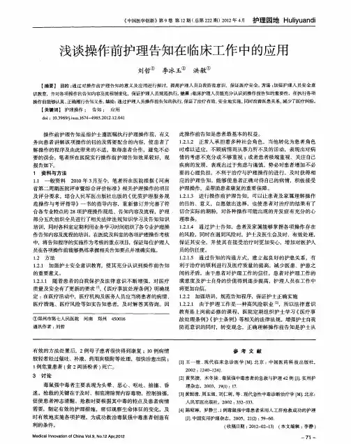浅谈操作前护理告知在临床工作中的应用