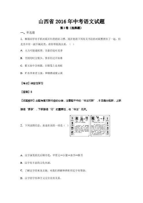 2016年山西省中考语文试题及答案解析版
