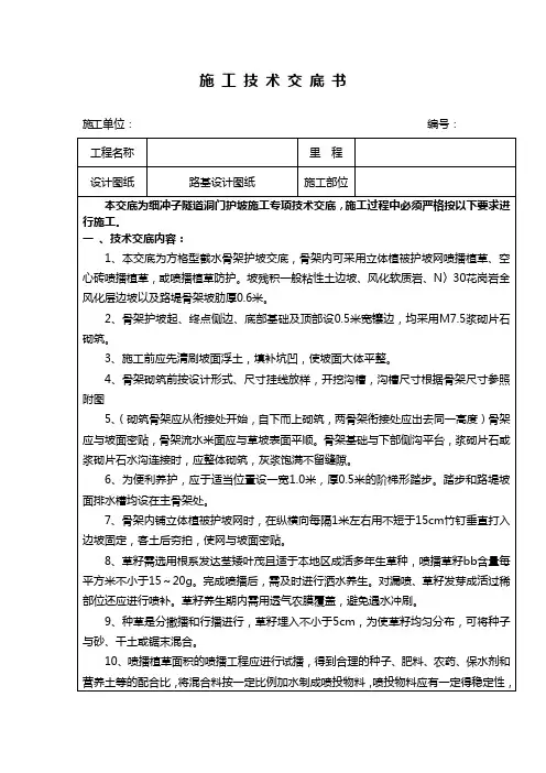 骨架护坡技术交底