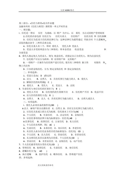 信托和租赁习题及的答案解析