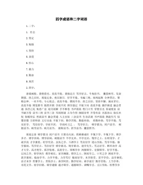 四字成语和二字词语