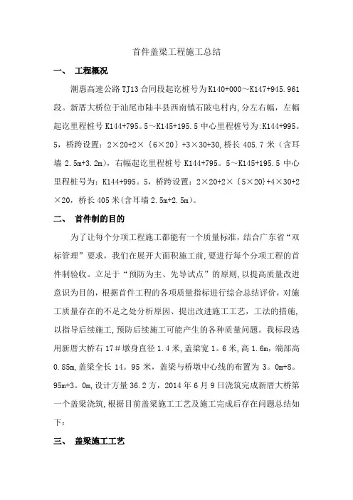 盖梁施工总结权威适用版