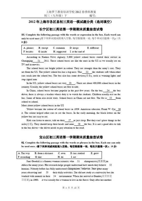 一模试题分题型汇总【词汇9选8】