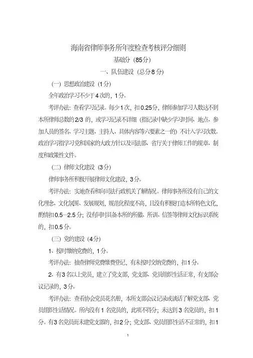 海南律师事务所检查考核评分细则
