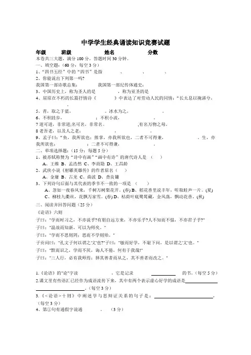 中学学生经典诵读知识竞赛试题