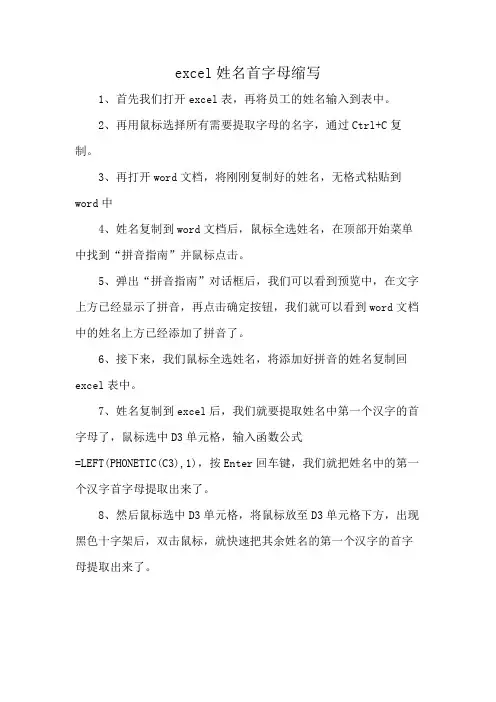 excel姓名首字母缩写