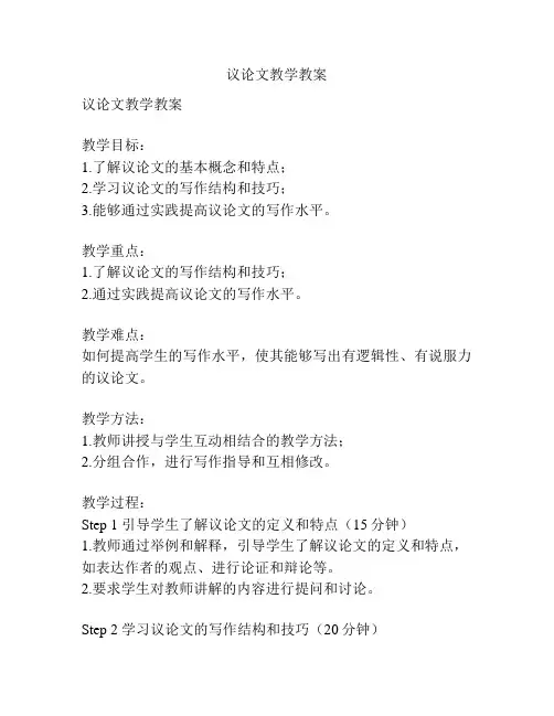 议论文教学教案