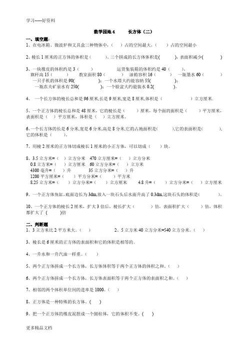 北师大五年级数学第四单元长方体(二)测试题汇编