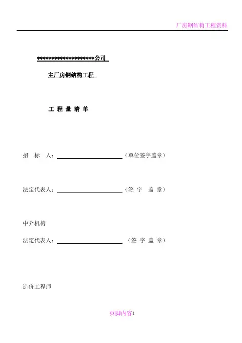 厂房钢结构工程量清单模板参考