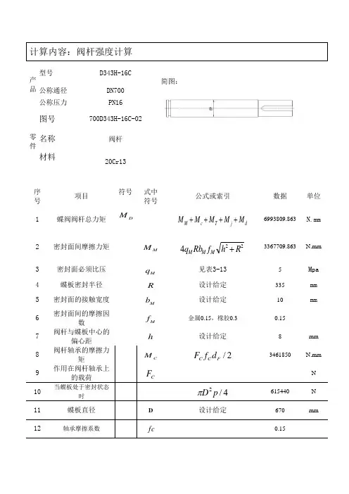 蝶阀阀杆强度计算