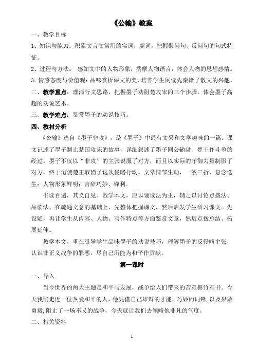 《公输》教案(详案)