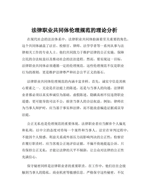 法律职业共同体伦理规范的理论分析