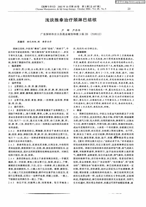 浅谈推拿治疗颈淋巴结核
