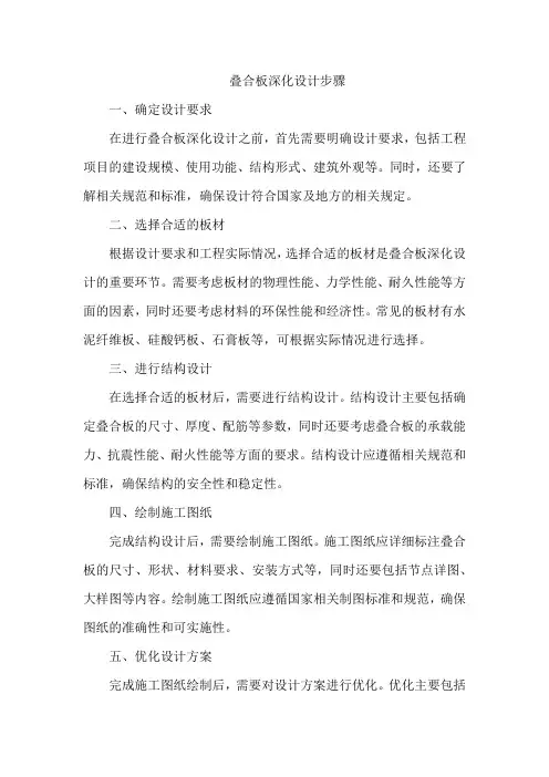 叠合板深化设计步骤