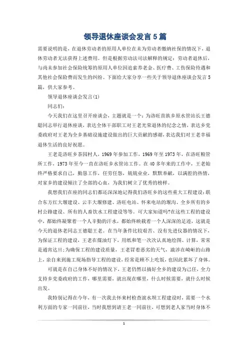 领导退休座谈会发言5篇