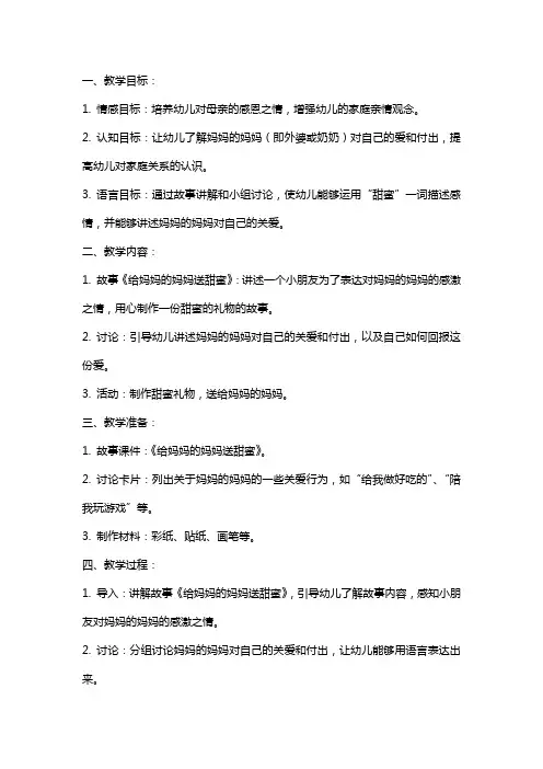 小班语言教案-给妈妈的妈妈送甜蜜