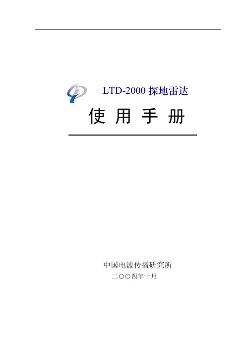 LTD-2000 探地雷达使用手册