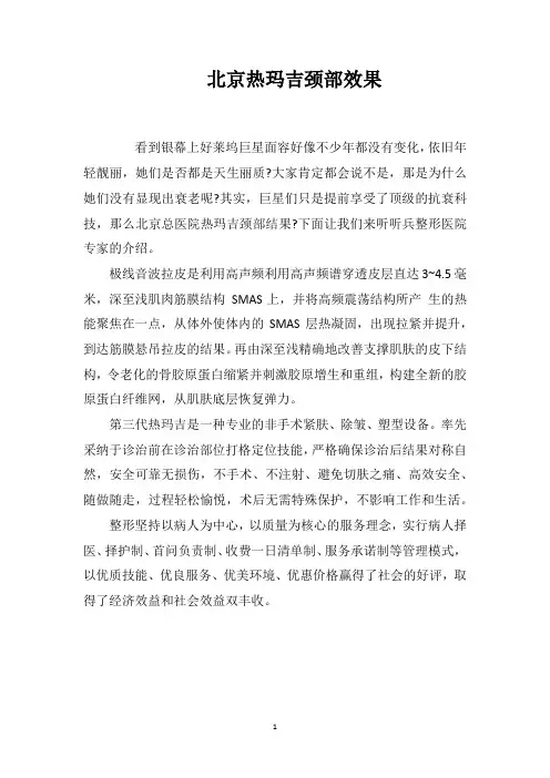 北京热玛吉颈部效果
