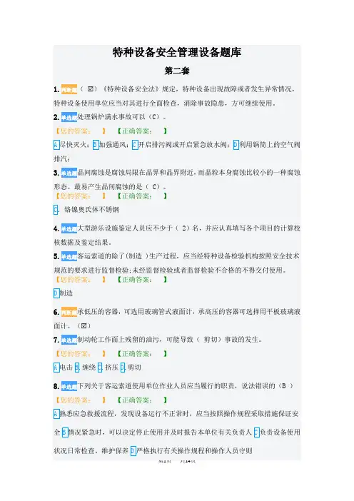 特种设备安全管理题库2020第二套