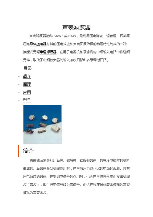 声表滤波器