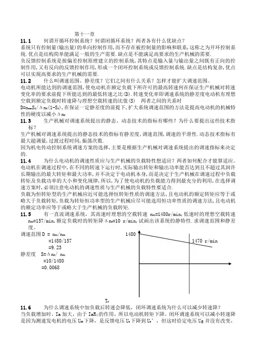 机电传动第11章答案