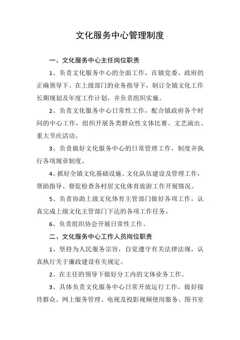 文化站业务管理制度