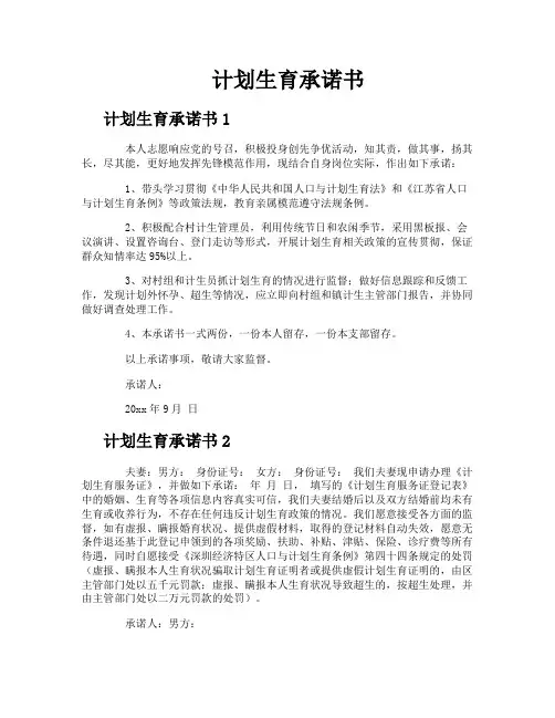 计划生育承诺书