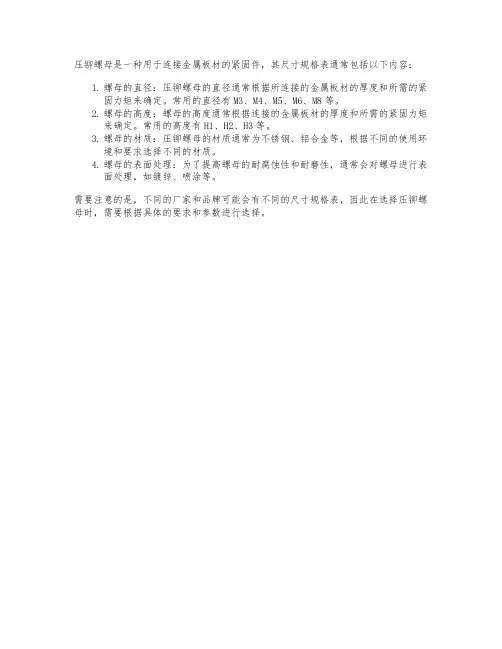 压铆螺母尺寸规格表