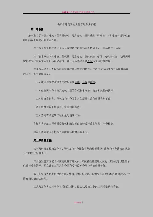 山西省建筑工程质量管理办法实施