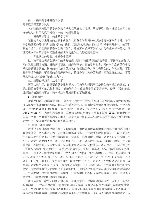 高中数学课教学反思(共6篇)