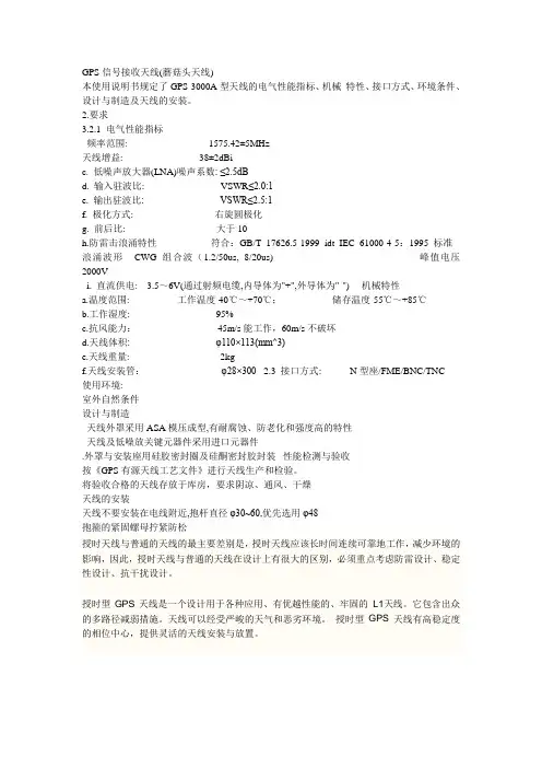 GPS授时天线性能规格及安装方式