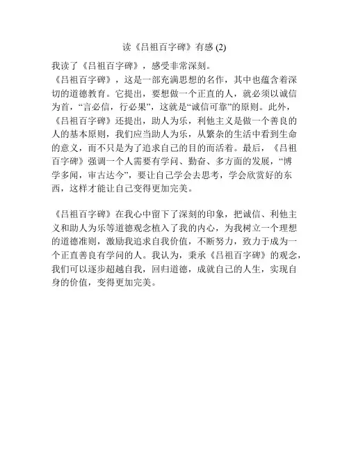 读《吕祖百字碑》有感 (2)