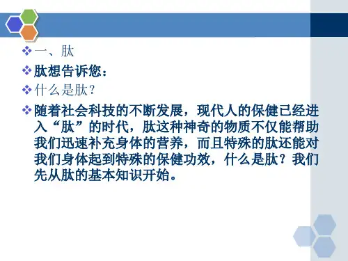 大豆玉米肽---肽为何物