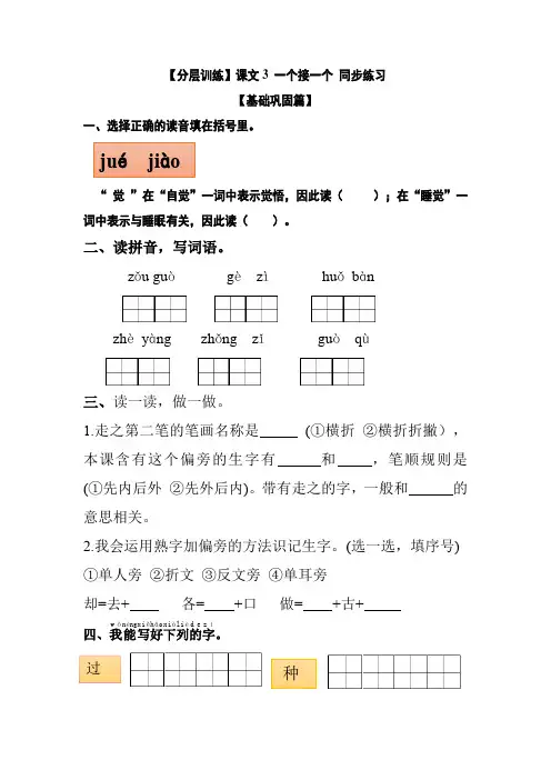 【分层训练】一年级语文下册课文3一个接一个同步练习(含答案)部编版