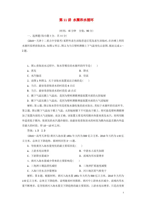 高考地理一轮总复习第二单元从地球圈层看地理环境6第11讲水圈和水循环课后达标检测含解析鲁教版