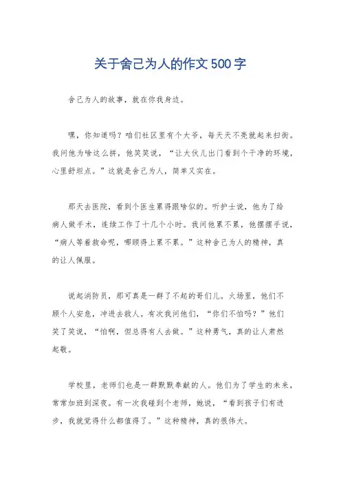 关于舍己为人的作文500字