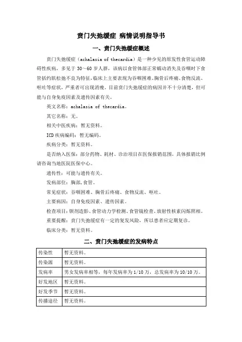 贲门失弛缓症 病情说明指导书