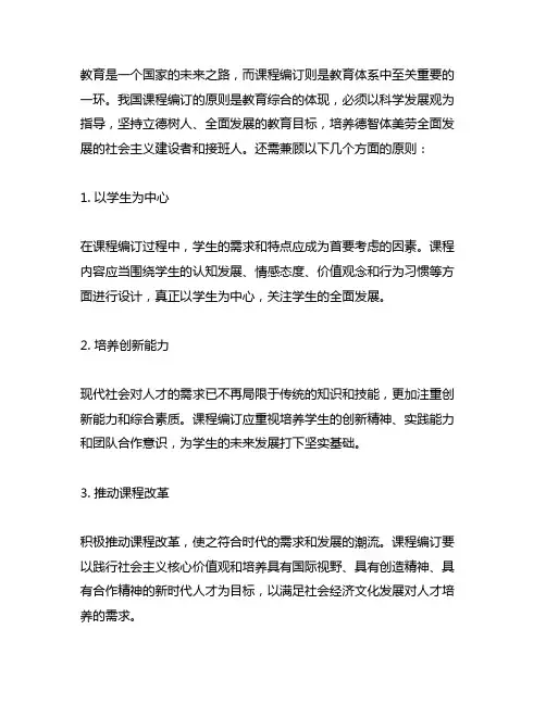 教育综合中我国课程编订的原则
