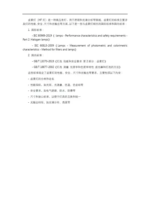 hf卤素标准