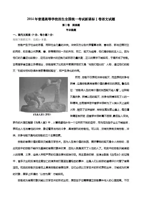 2014年高考新课标Ⅰ卷语文试题及解析(修订版)