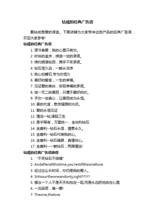 钻戒的经典广告语