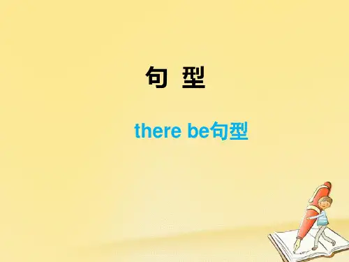 小升初英语therebe句型课件