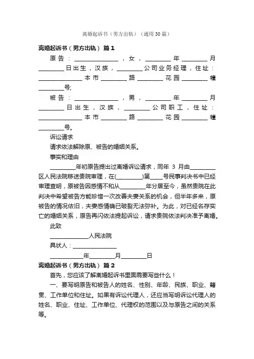 离婚起诉书（男方出轨）（通用30篇）